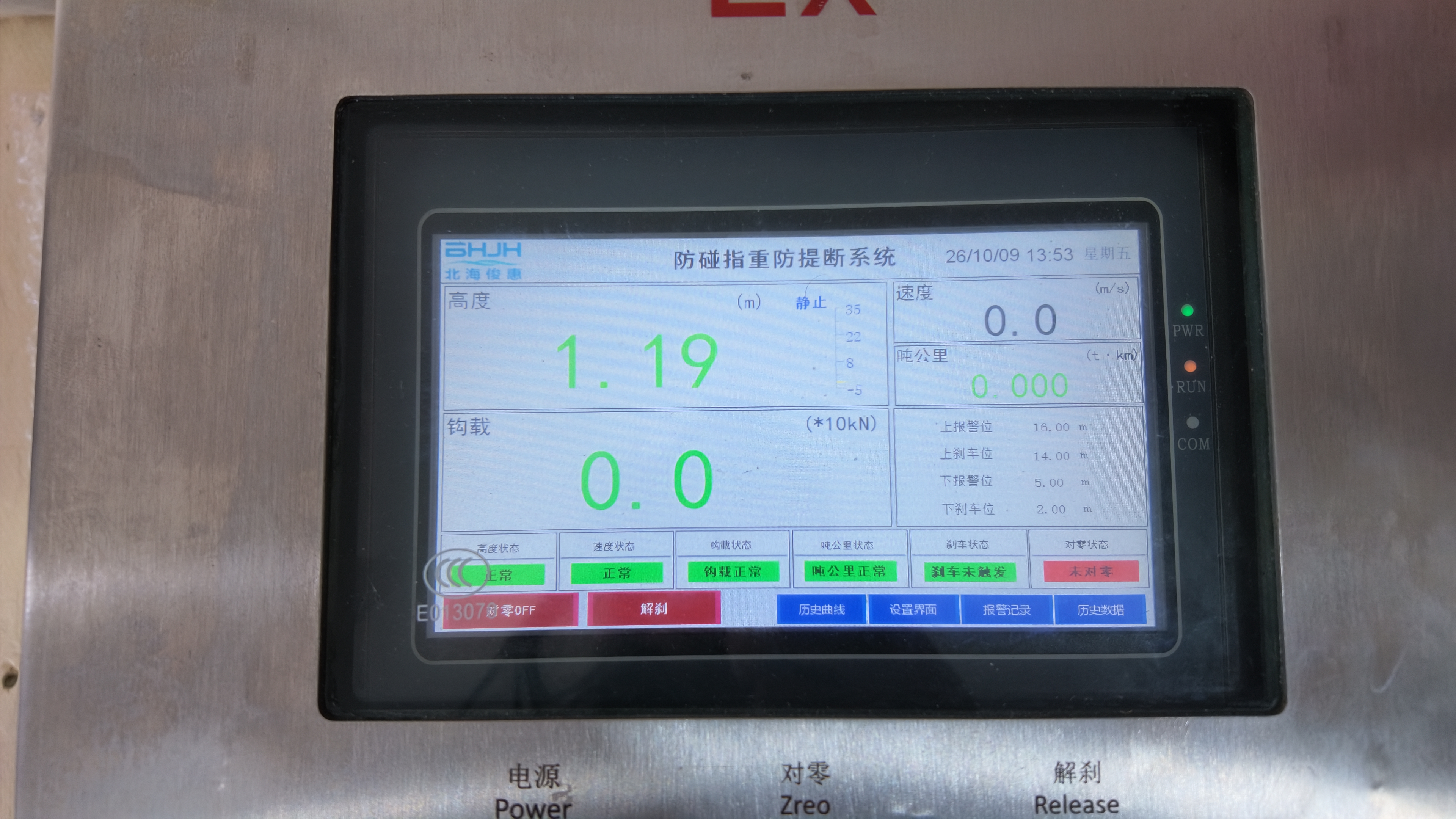 防碰指重防提断系统